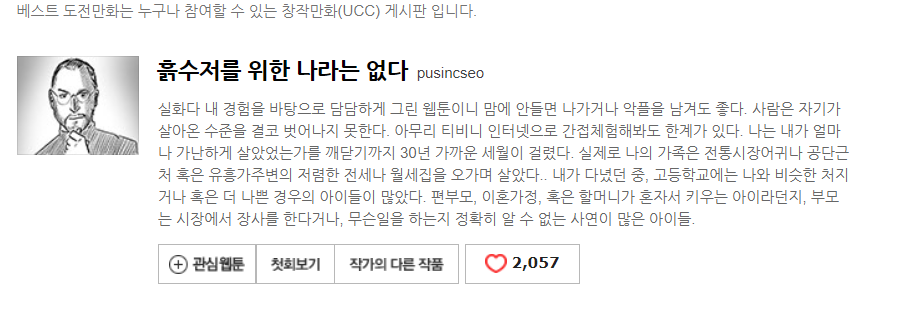  웹툰 추천 / 흙수저를 위한 나라는 없다