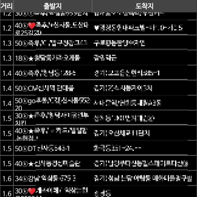 대리운전 기사 화면
