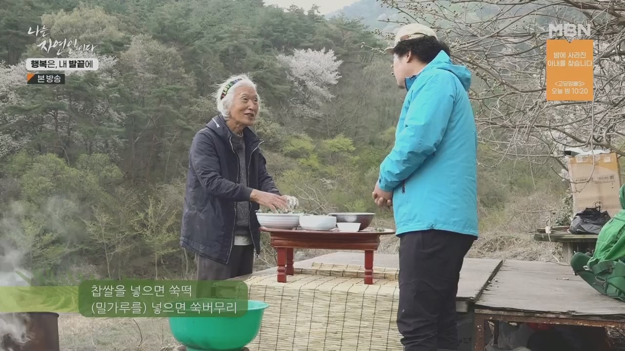 나는 자연인이다.E551.230427p.H264-F1RST.mp4_20230427_200338.993.jpg