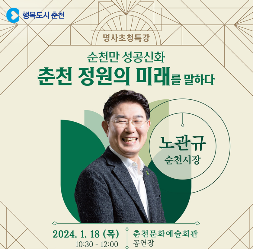 명사초청특강