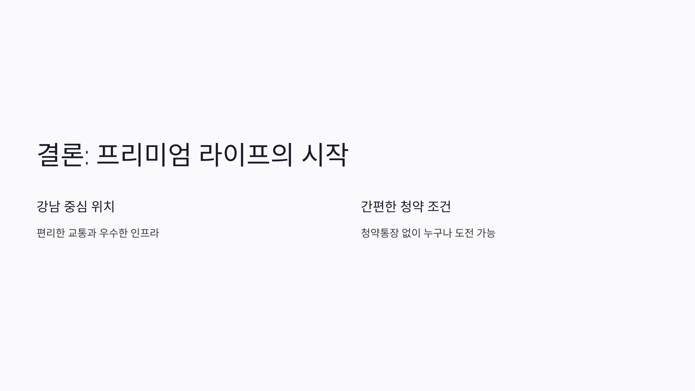 논현 펜트힐 캐스케이드