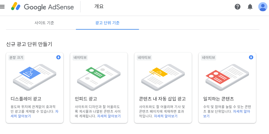  구글 애드센스 (일치하는 콘텐츠, 티스토리)