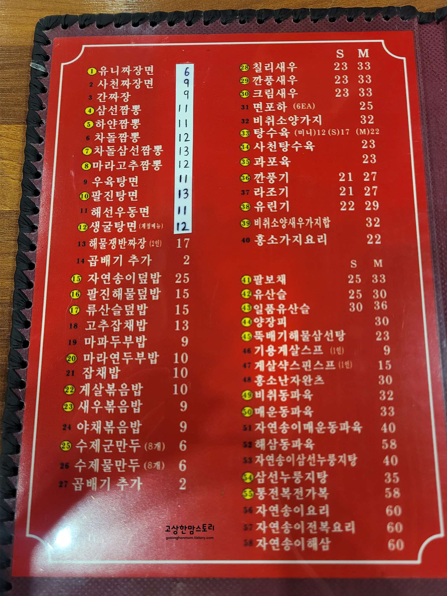 평내동-중화요리-삼선-메뉴