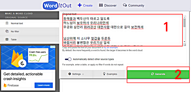 워드잇아웃(WordItOut) 사용법