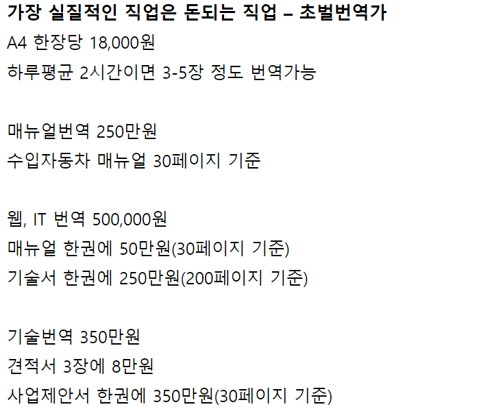  초벌 번역 알바 후기, 초벌번역 알바란?