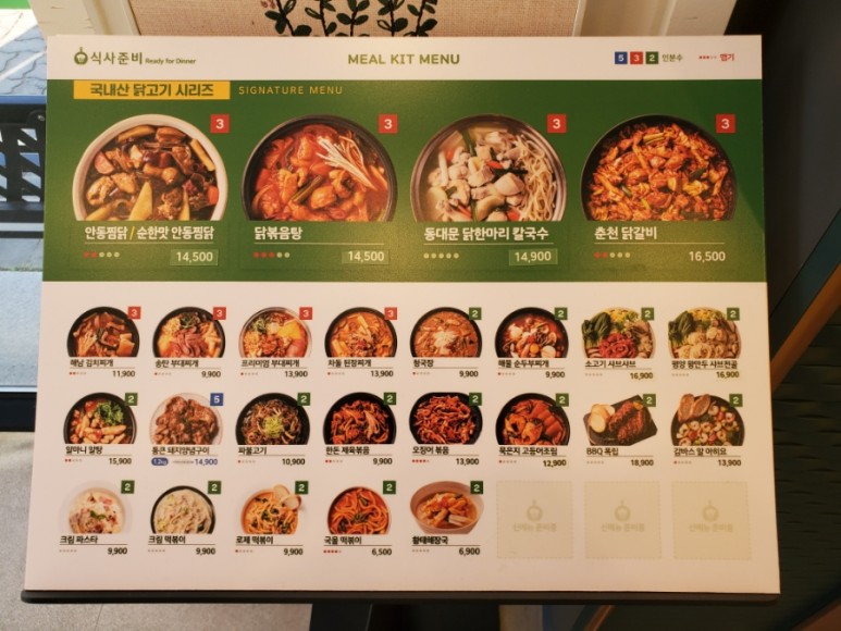 맛있는 식사준비 순천신대지구점 순천밀키트 간편하고 33