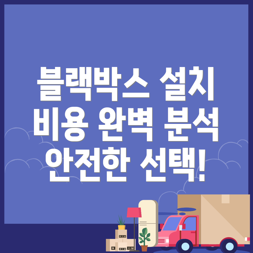 포천시 블랙박스