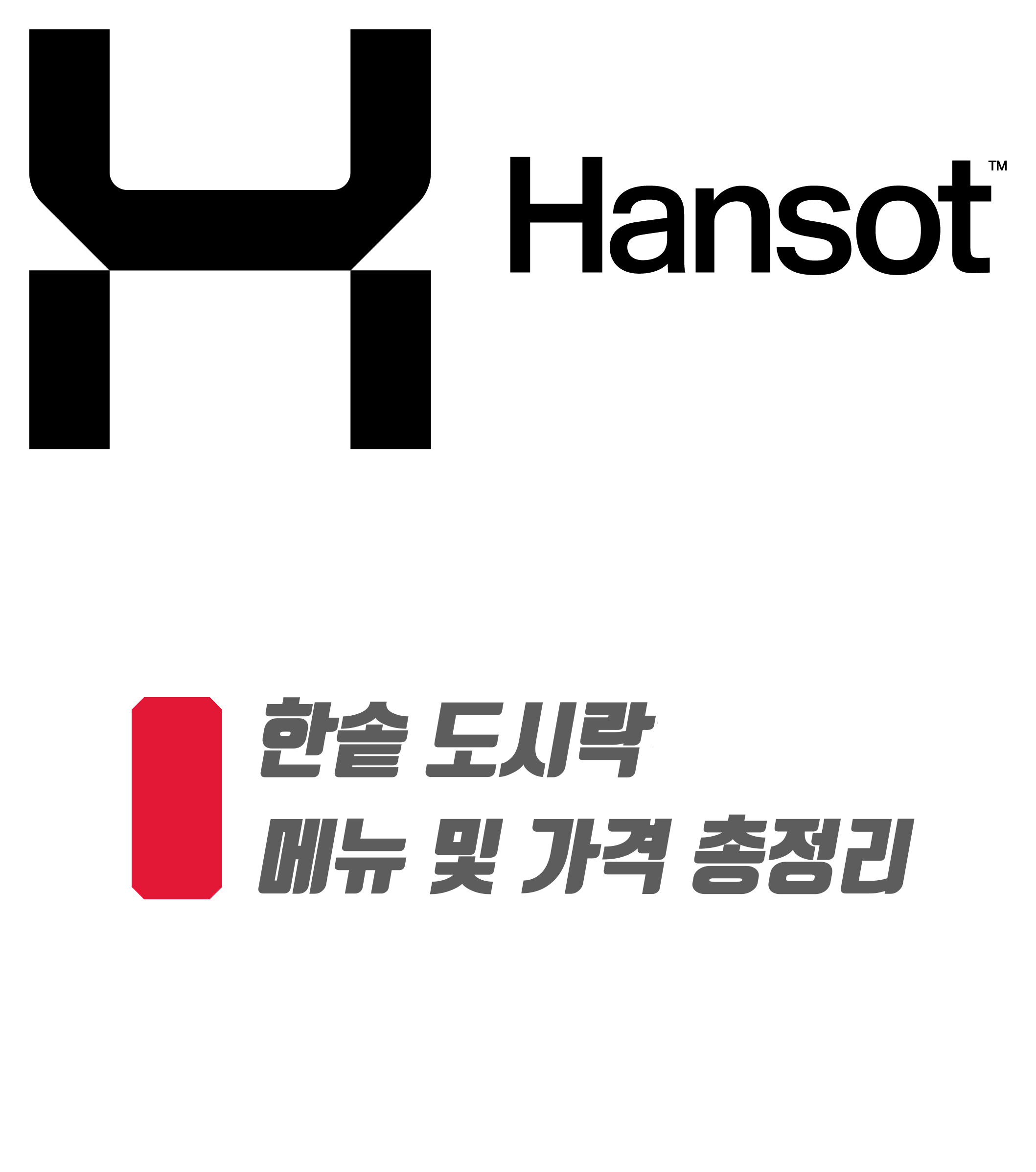  한솥 도시락 메뉴 및 가격 총정리