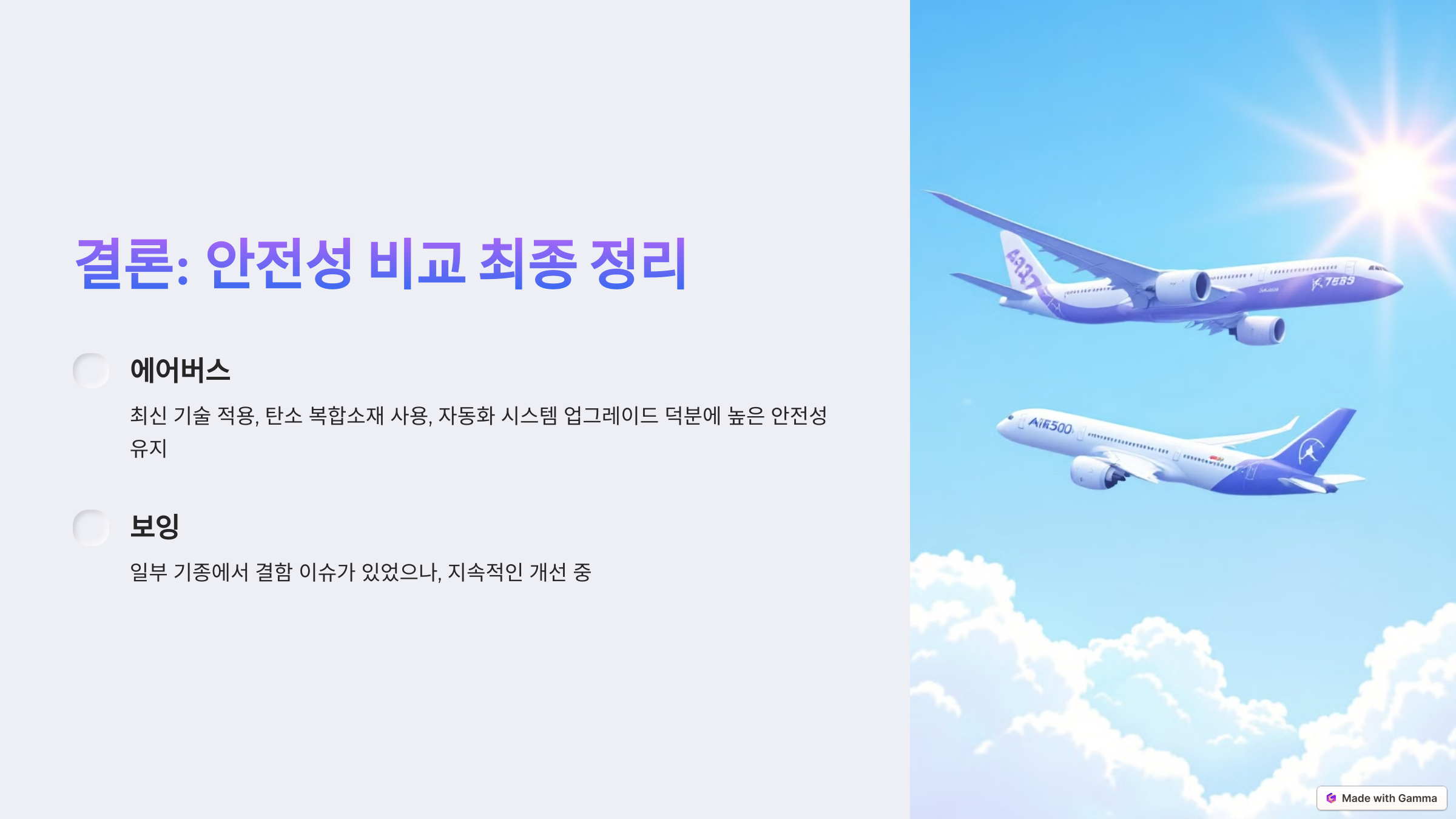 에어버스-보잉-안전성-비교-최종-정리