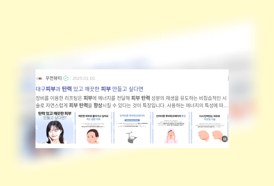 피부 탄력 향상_3_subsection
