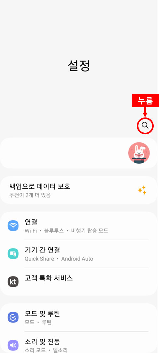 갤럭시 설정 검색 화면