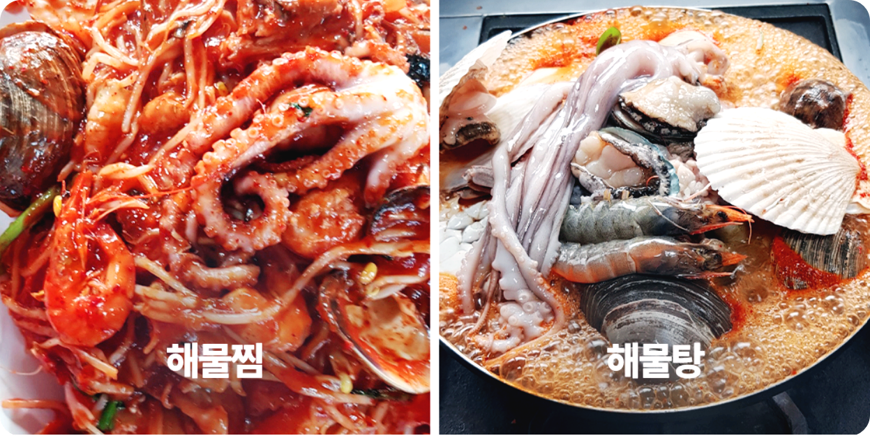 전현무계획-인천-숭의동-맛집의-해물찜과-해물탕