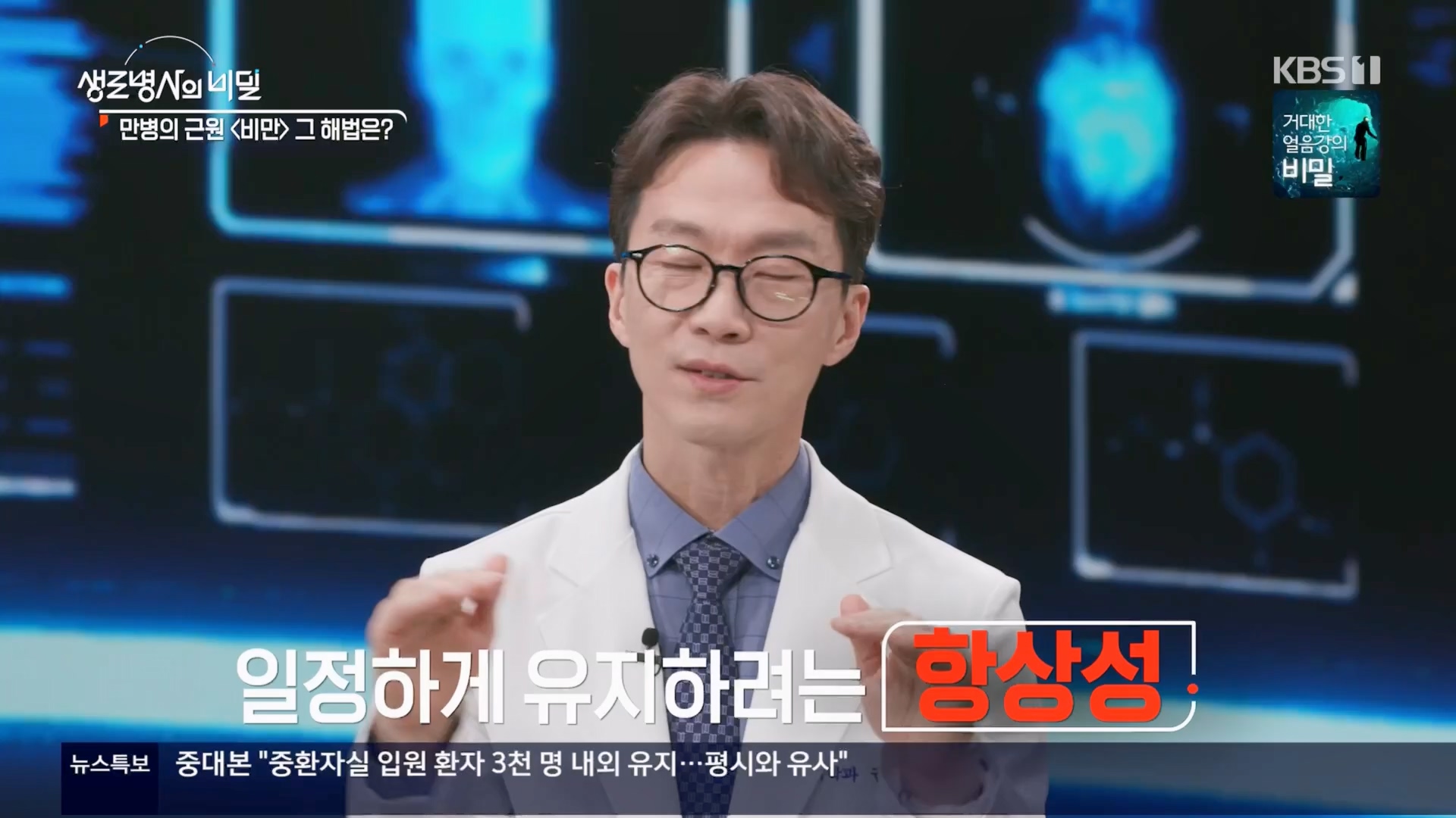 생로병사의 비밀.E901.240313p.H264-F1RST.mp4_20240314_202359.061.jpg