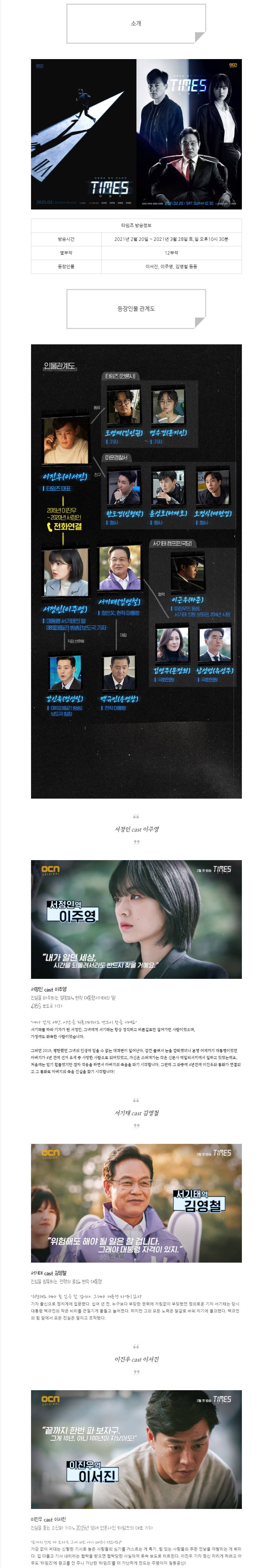  [토일드라마] 타임즈 드라마 인물관계도, 몇부작 정보