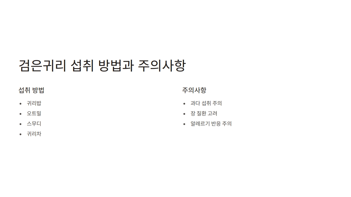 검은귀리 효능