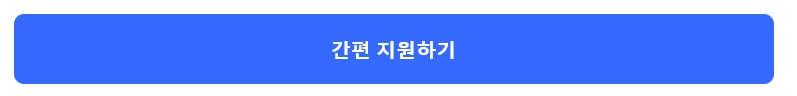 쿠팡 알바 지원하기