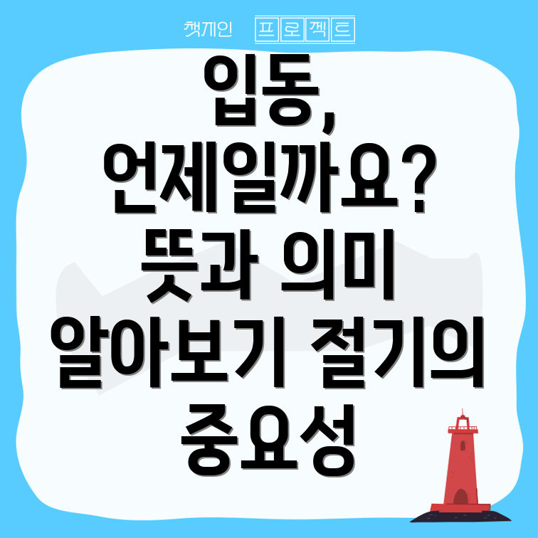 입동