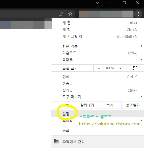 크롬-팝업-차단-해제