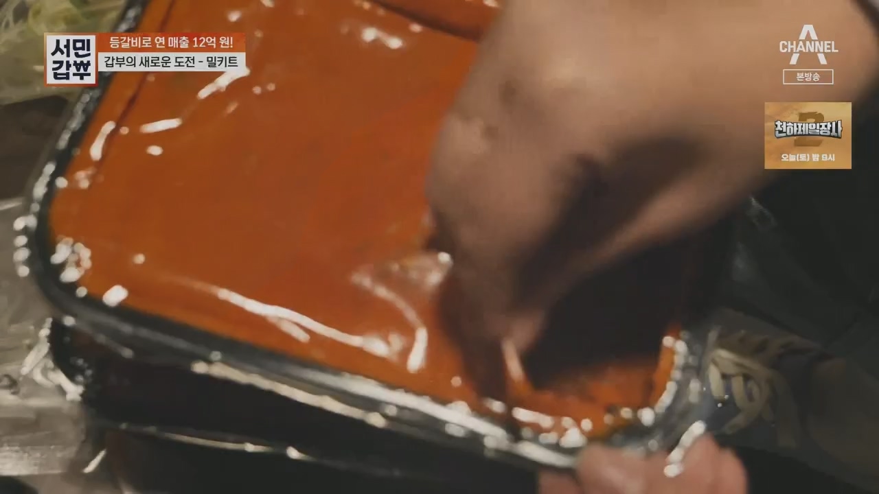 서민갑부.E436.230521p.H264-F1RST.mp4_20230521_164727.432.jpg