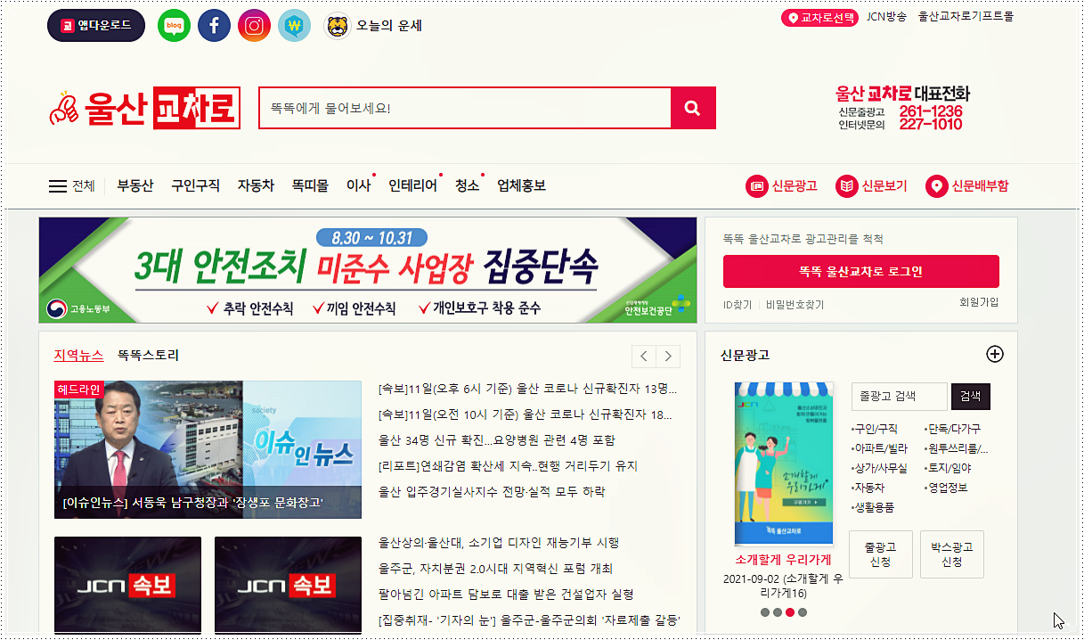  울산 교차로 신문 그대로 보기