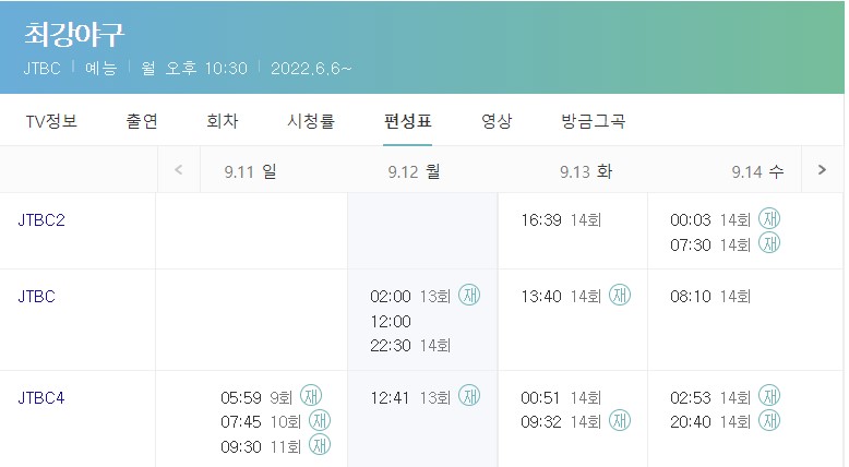 최강야구