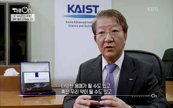 [128회] 다큐온 - KBSK-사이언스 40년, 과학 꽃이 피었습니다] 과학 선진국들을 부지런히 쫓던 추격자에서 어느새 세계가 주목하는 과학강국으로 거듭나고 있는.ts_20220322_191310.626.jpg