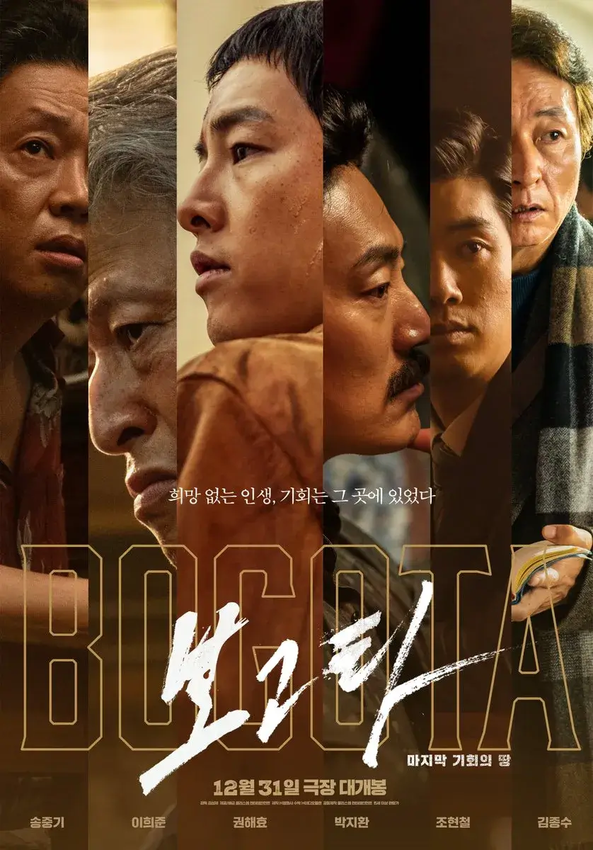 보고타: 마지막 기회의 땅