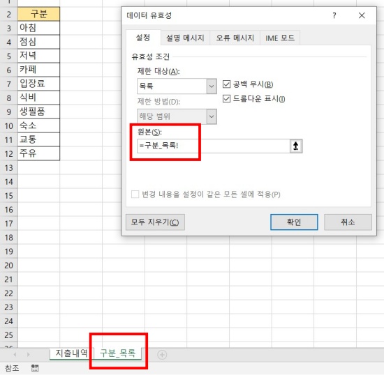 드롭다운-목록-워크시트-선택