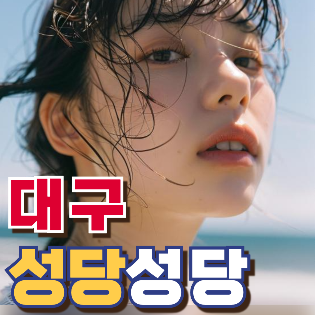 성당성당