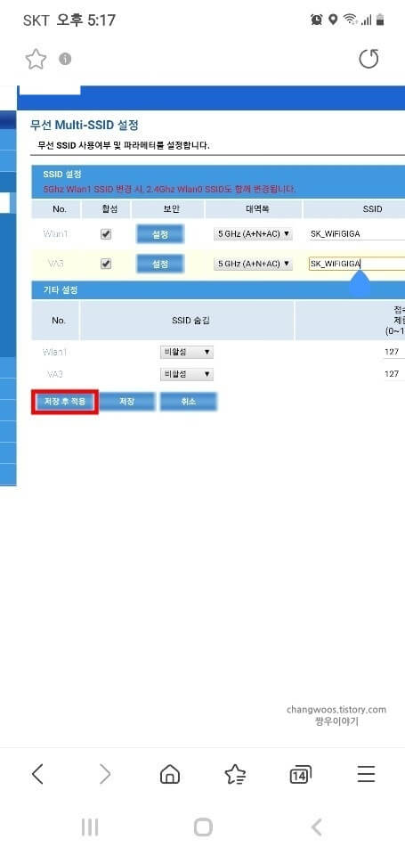 저장-후-적용-버튼