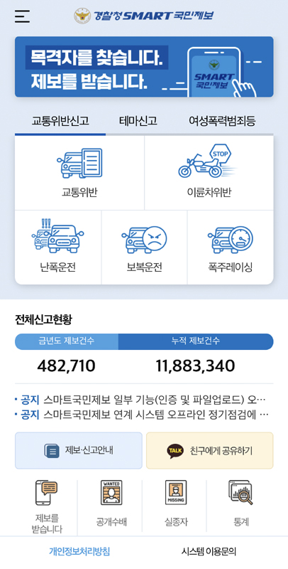 교통위반신고