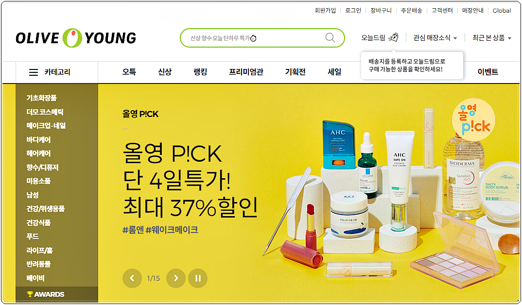  올리브영 영업시간 매장 정보
