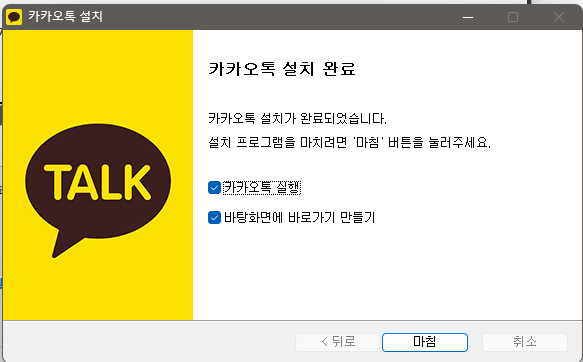 카카오톡pc 다운로드 설치 사용 로그인방법 가이드