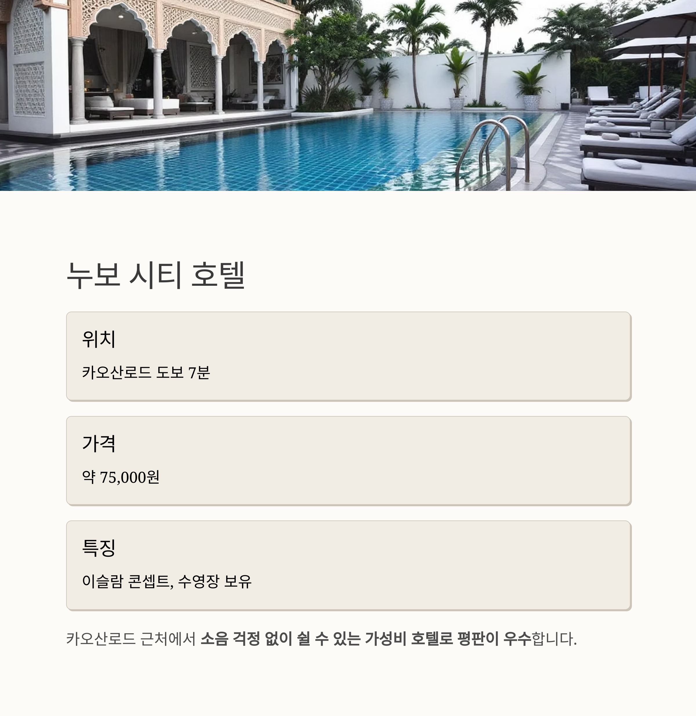 누보 시티 호텔 (Nouvo City Hotel)