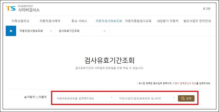 자동차검사 유효기간 조회