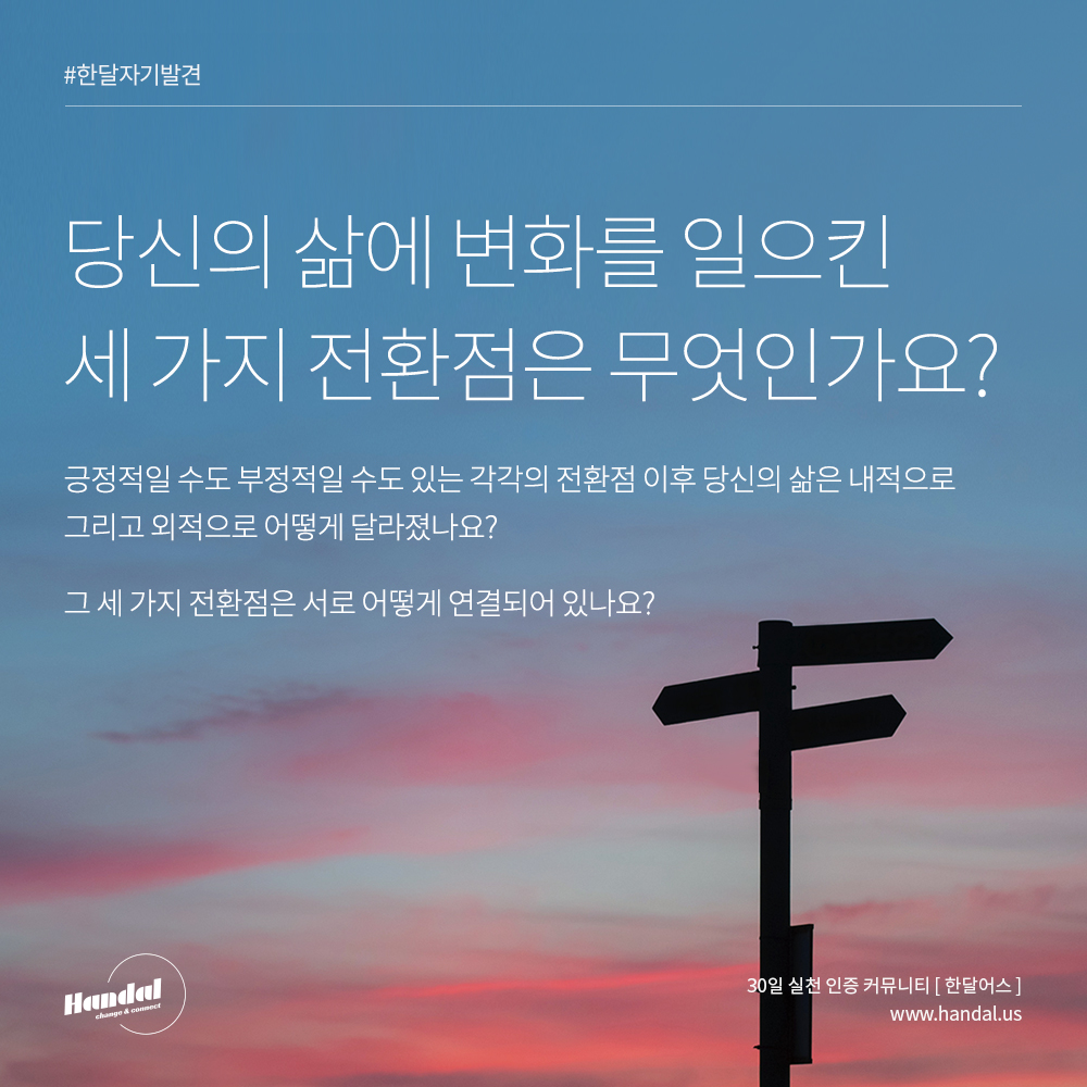  Day7. 인생의 세 가지 반환점