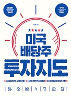  (주린이 재테크 공부) 미국 배당주 투자로 디지털 노마드가 되어 보자