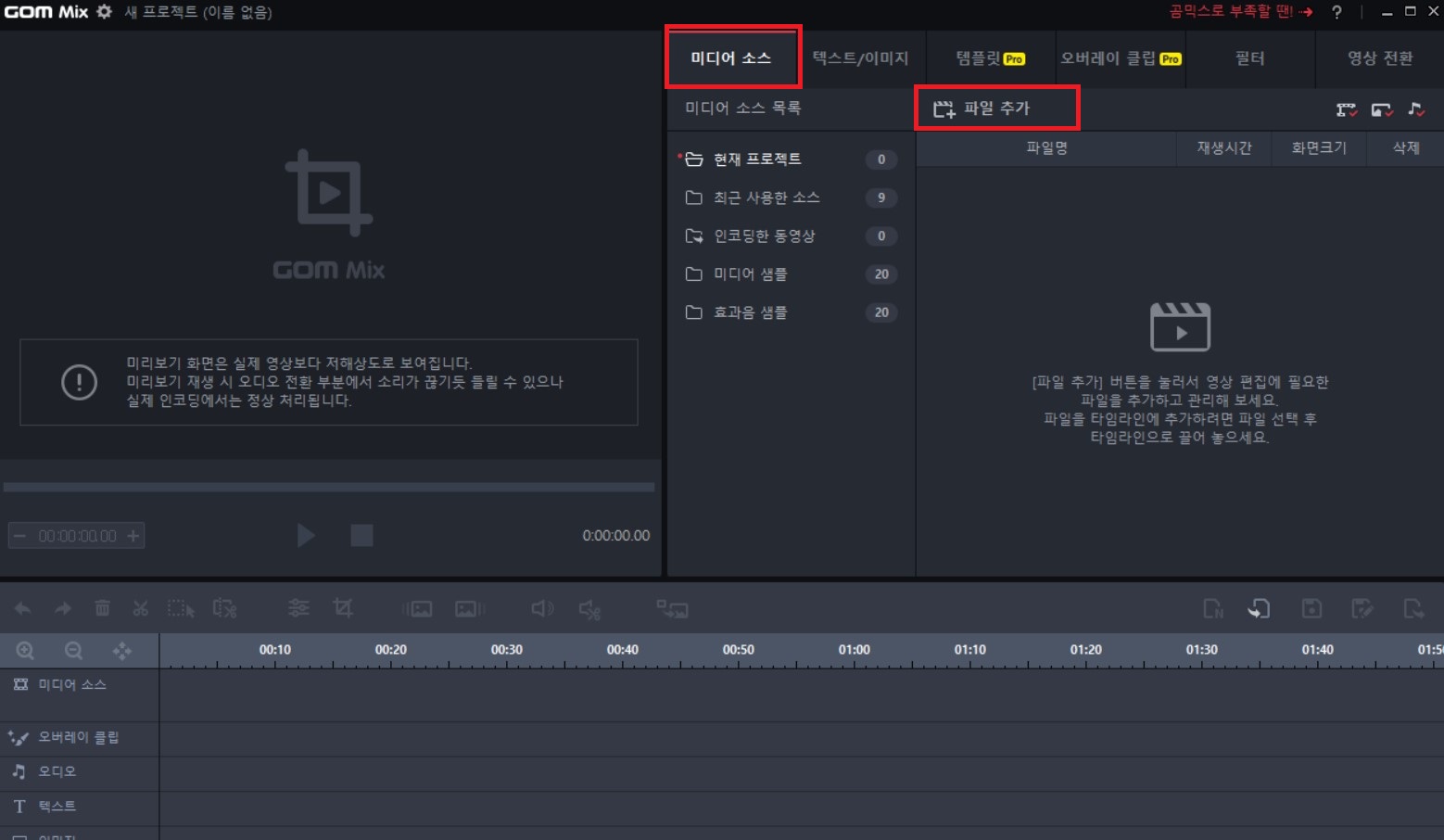 곰믹스로 편집하는법 (컷편집, 자막,이미지)