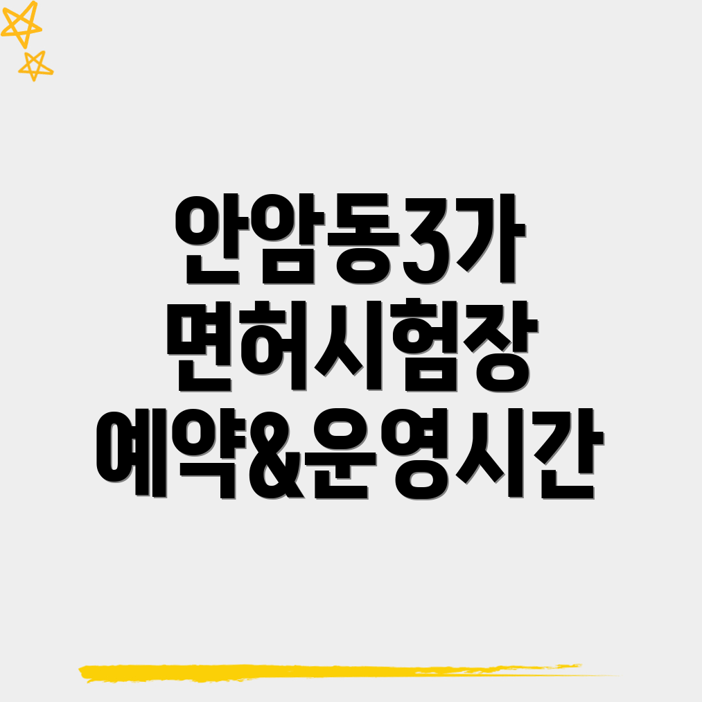 운전면허시험장 예약