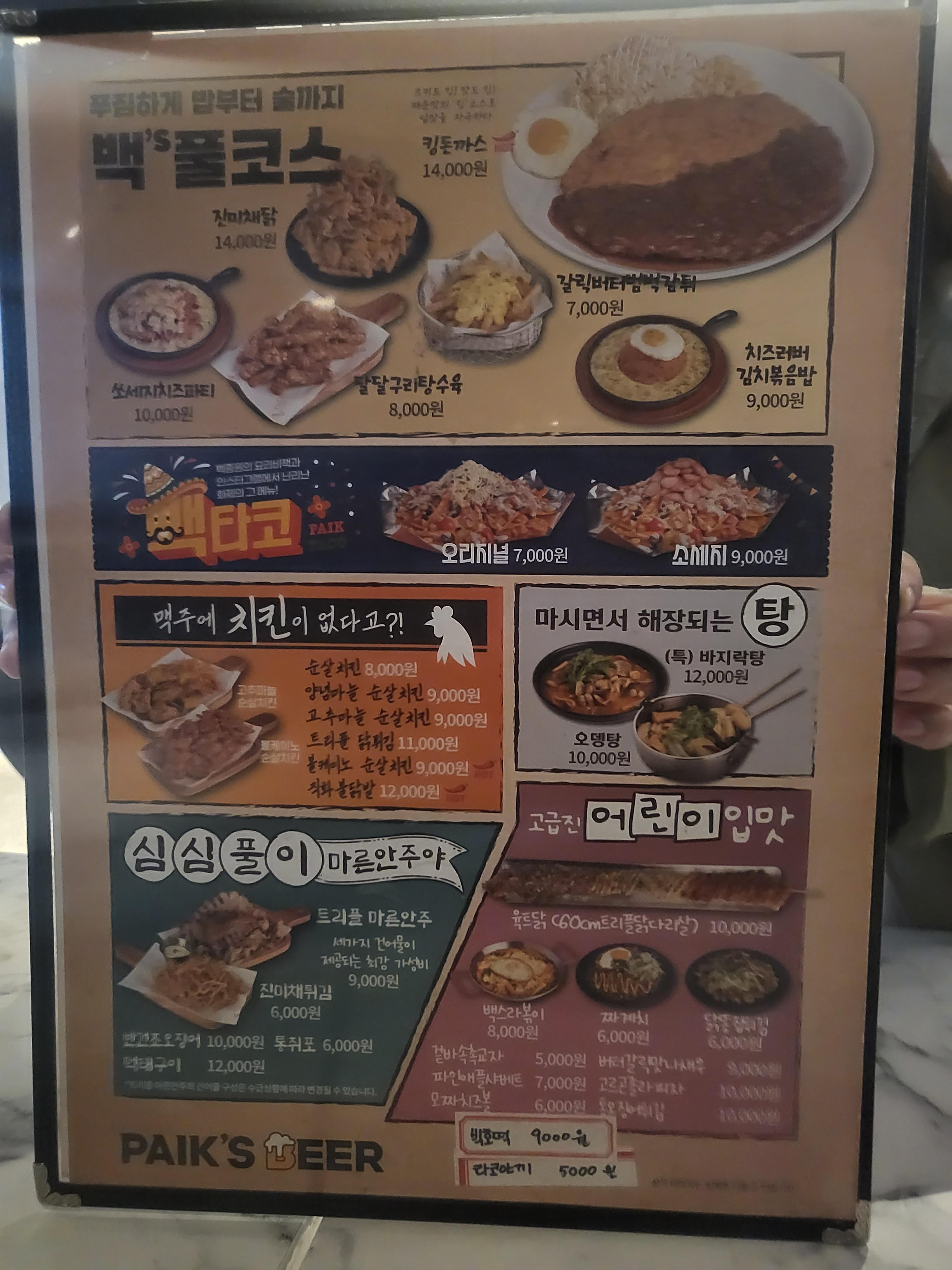 백스비어 메뉴판 
