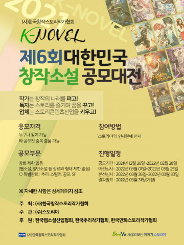  [올백뉴스] 한국창작스토리작가협회, '대한민국 창작소설 공모대전’ 개최