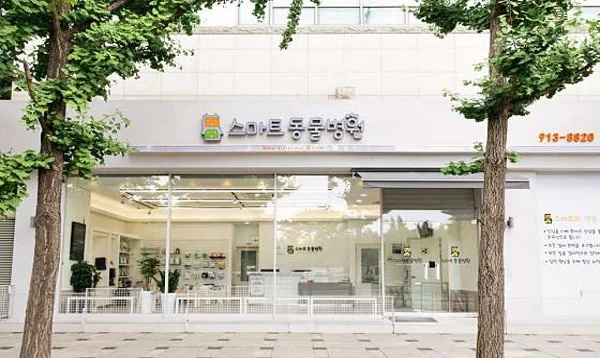 스마트동물병원