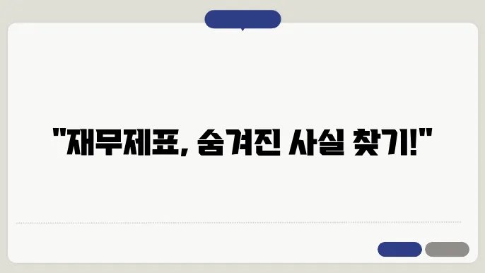 재무제표 발급 절차