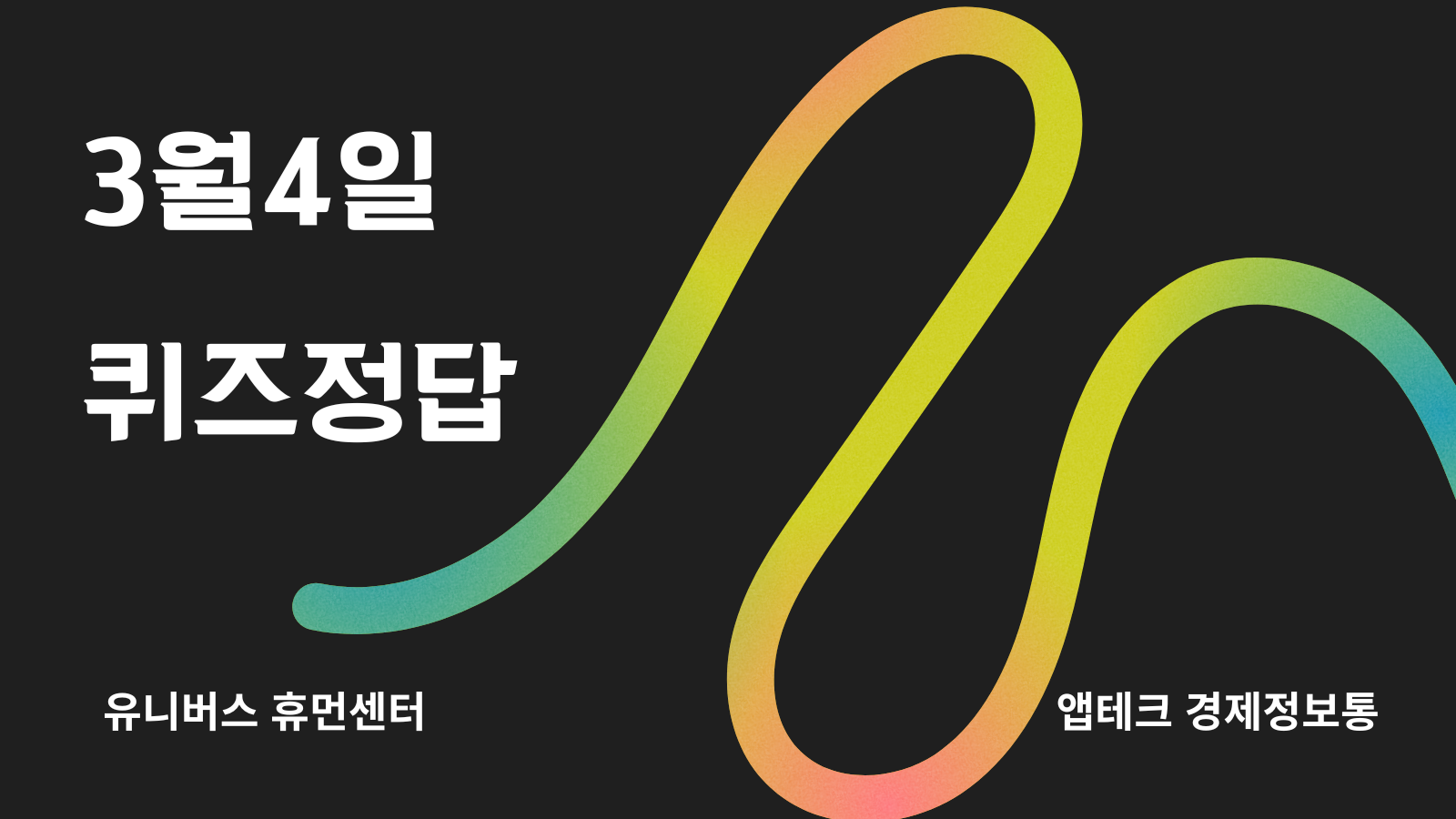  3월 4일 퀴즈 정답