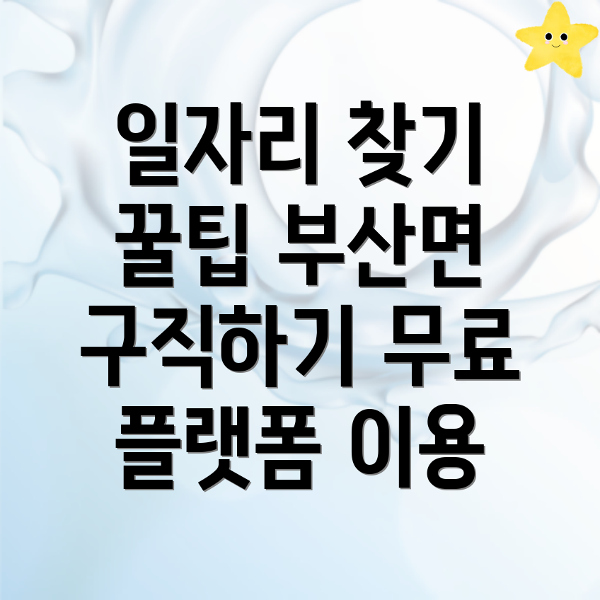 구인구직