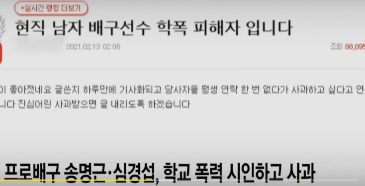  배구선수 송명근,심경섭 학폭 인정 (+심각한 폭행)