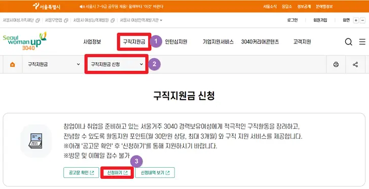 서울시-우먼업-구직지원금-신청-홈페이지-화면