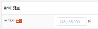 카페24 쇼핑몰(자사몰) 상품 간단 등록 - 판매가