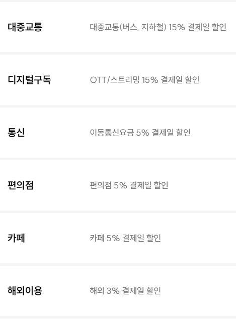 BC 바로카드 알뜰교통플러스