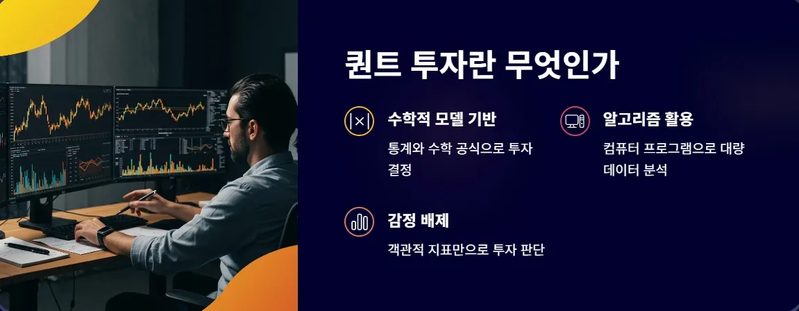 퀀트투자란?